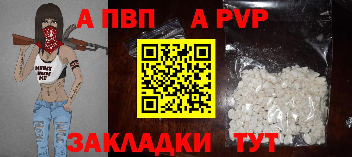 A-PVP Crystall  A PVP Соль  Кудымкар  Вход с VPN  Alfa_PVP СК 
