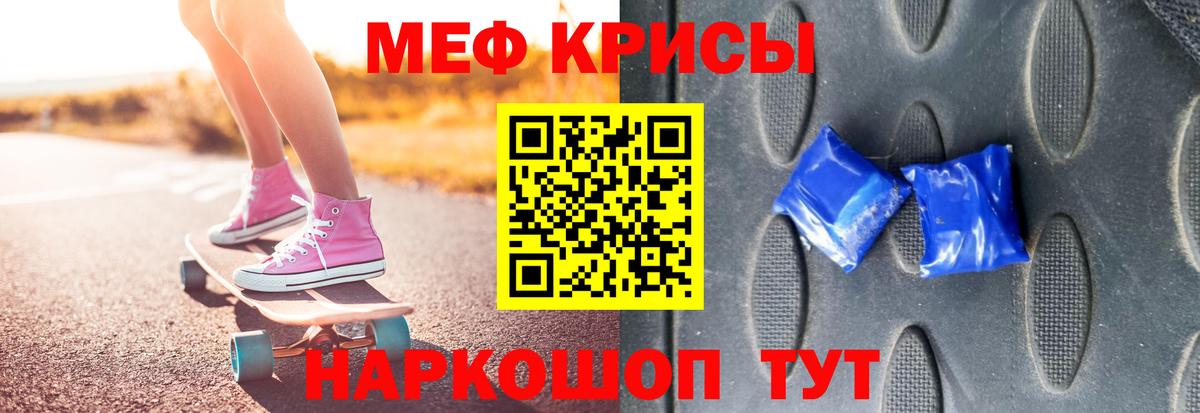 МЕФ кристаллы Кудымкар